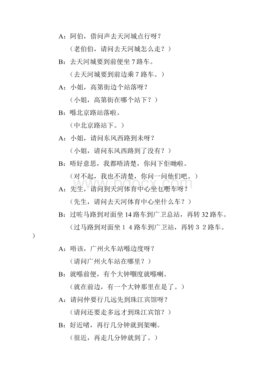 粤语练习.docx_第3页