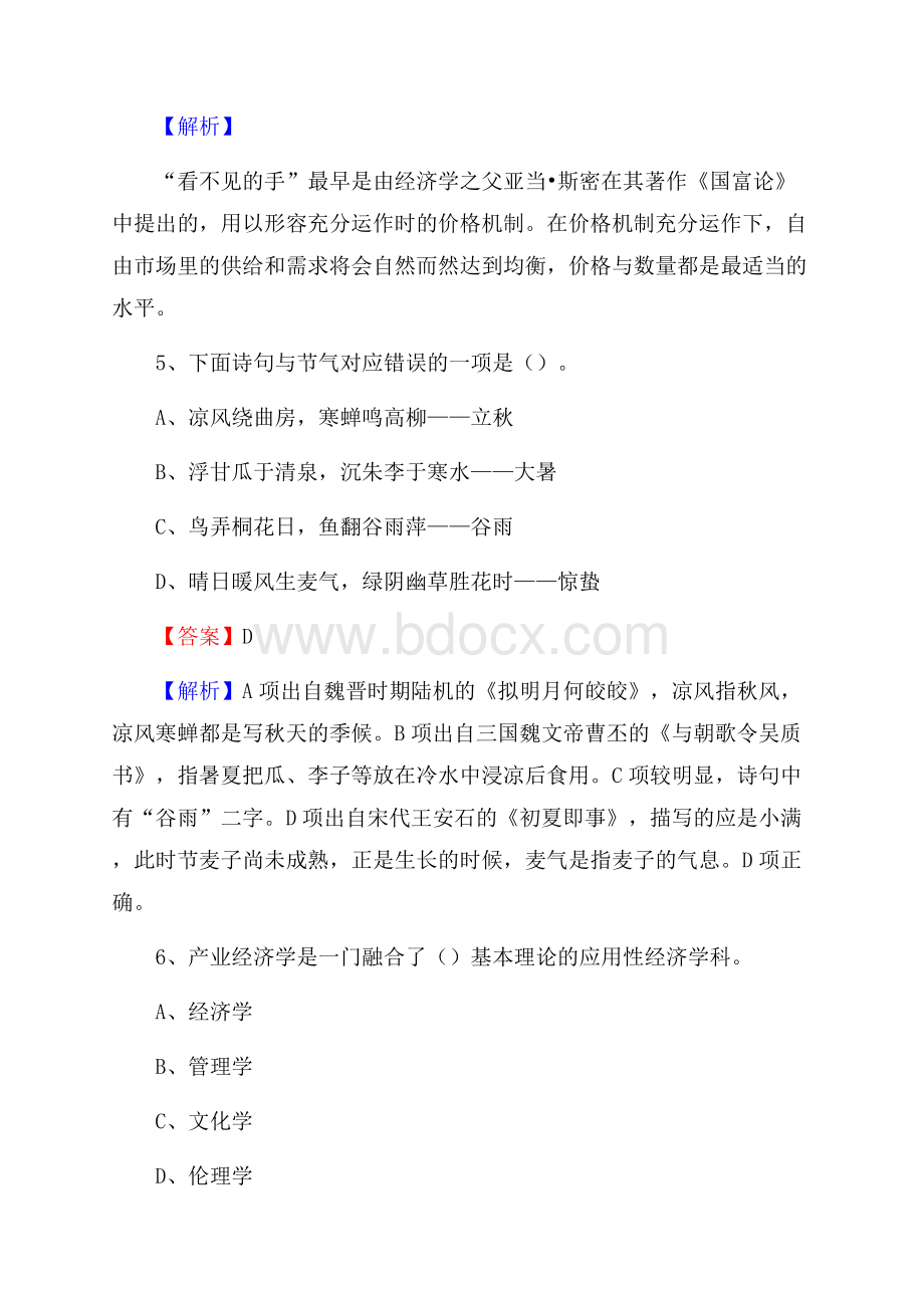 上半年湖北省黄冈市浠水县事业单位《综合基础知识》试题.docx_第3页