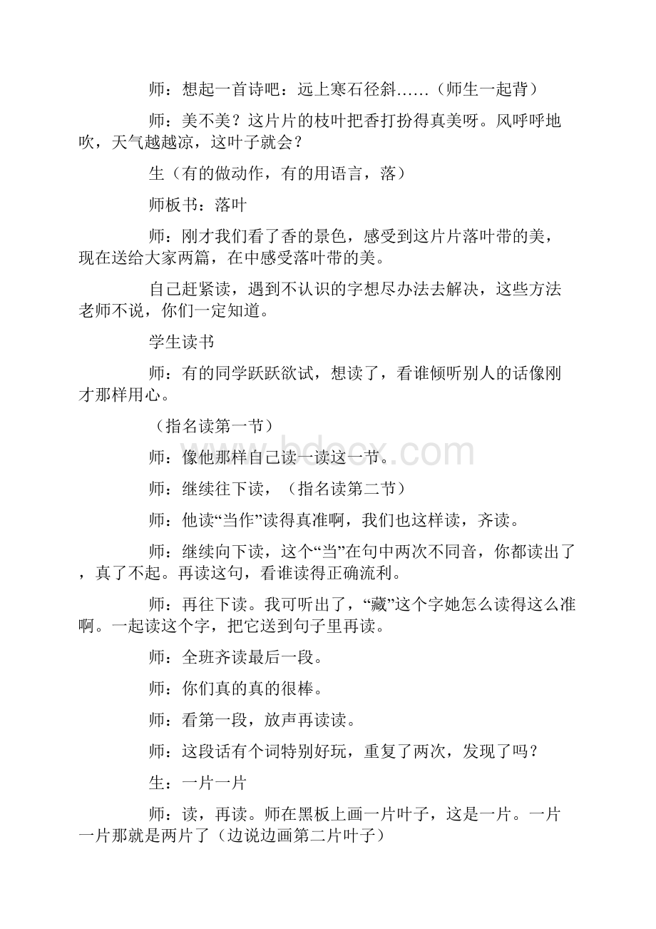 窦桂梅教学实录《落叶》.docx_第2页