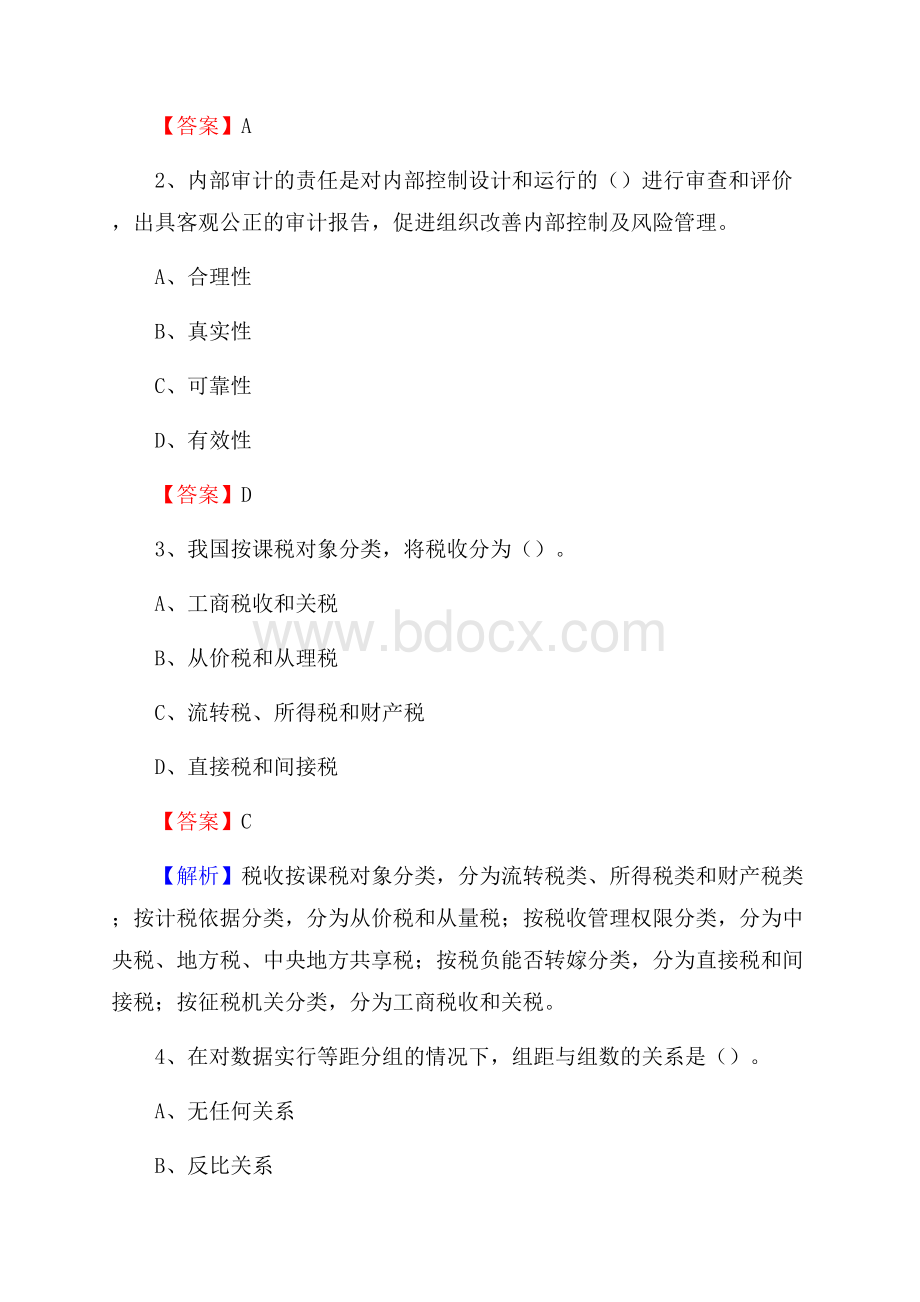 南皮县事业单位招聘考试《会计与审计类》真题库及答案.docx_第2页