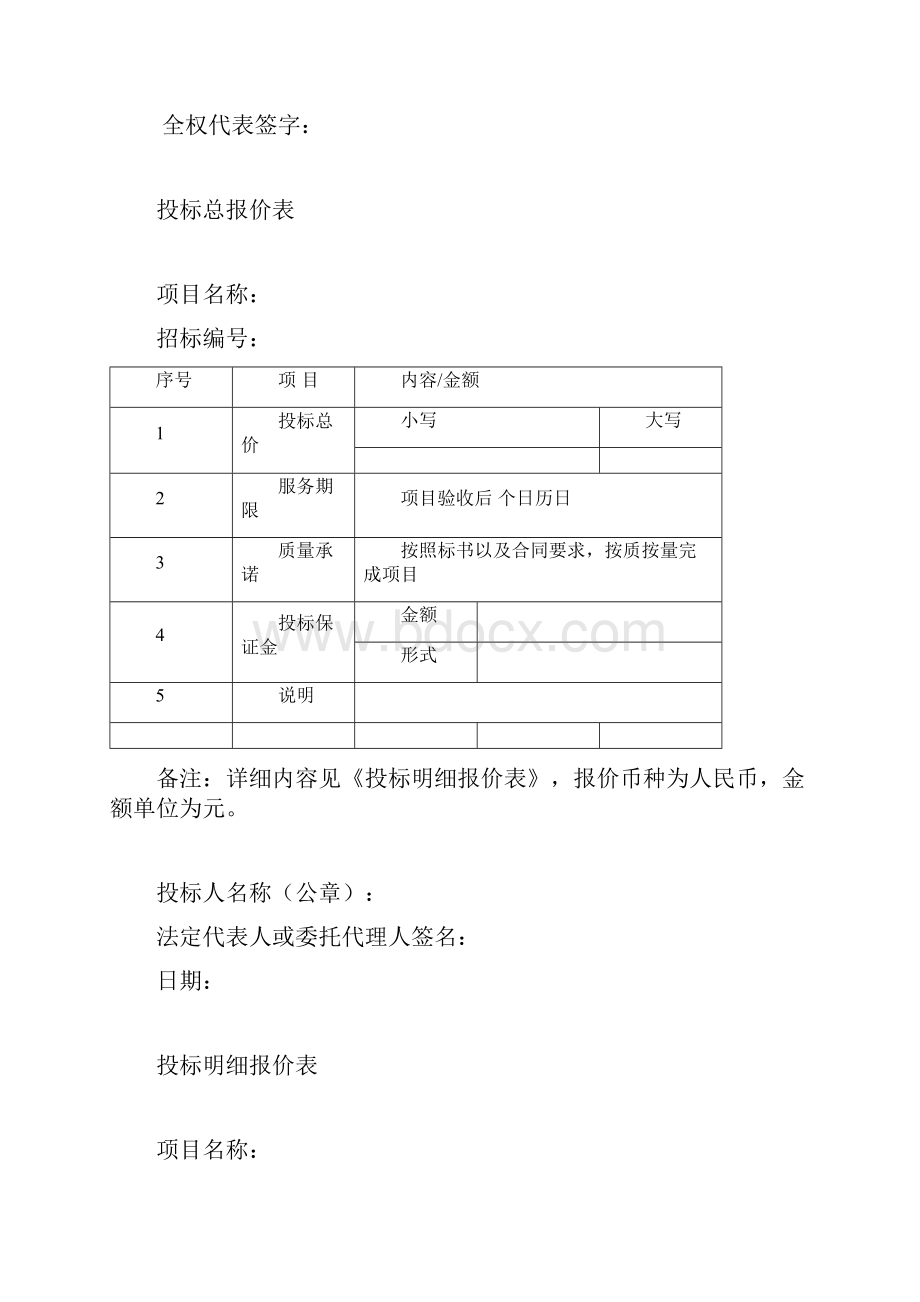 投标书模版完整版.docx_第2页