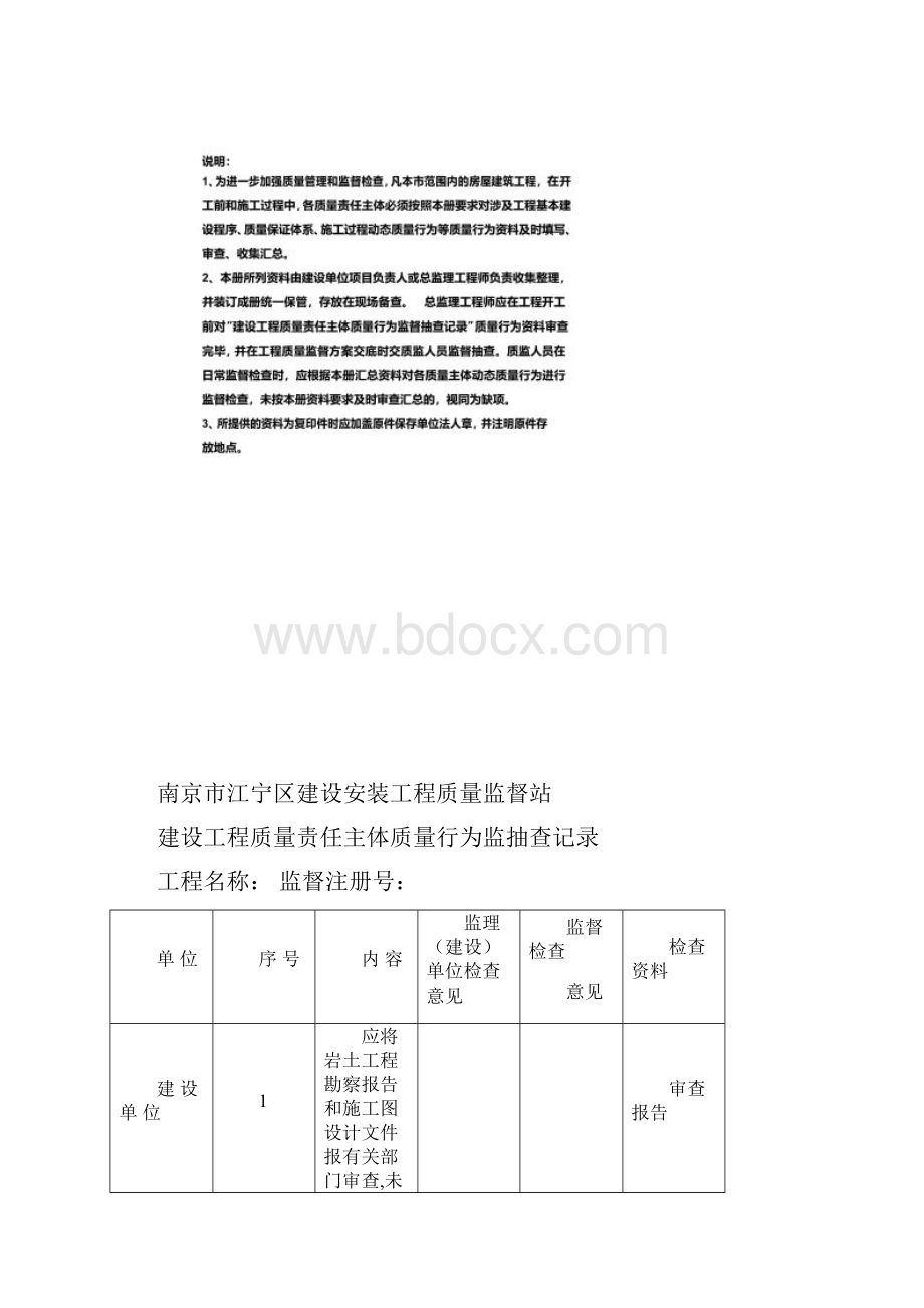 南京市建设工程主体质量行为资料.docx_第2页