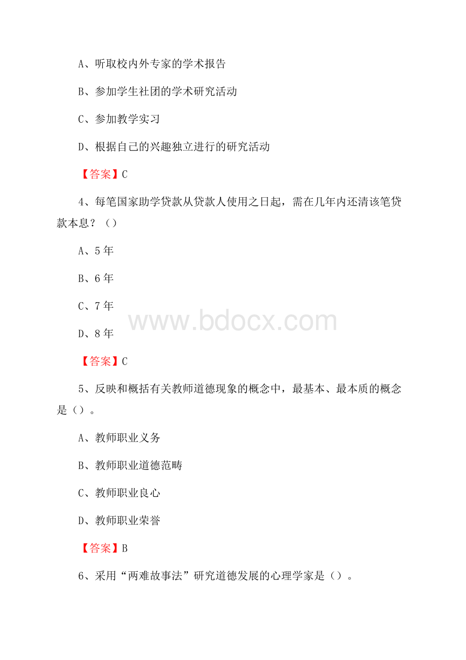 太原学院下半年招聘考试《教学基础知识》试题及答案.docx_第2页