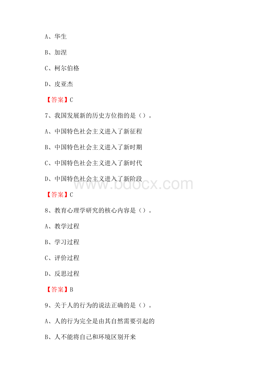 太原学院下半年招聘考试《教学基础知识》试题及答案.docx_第3页