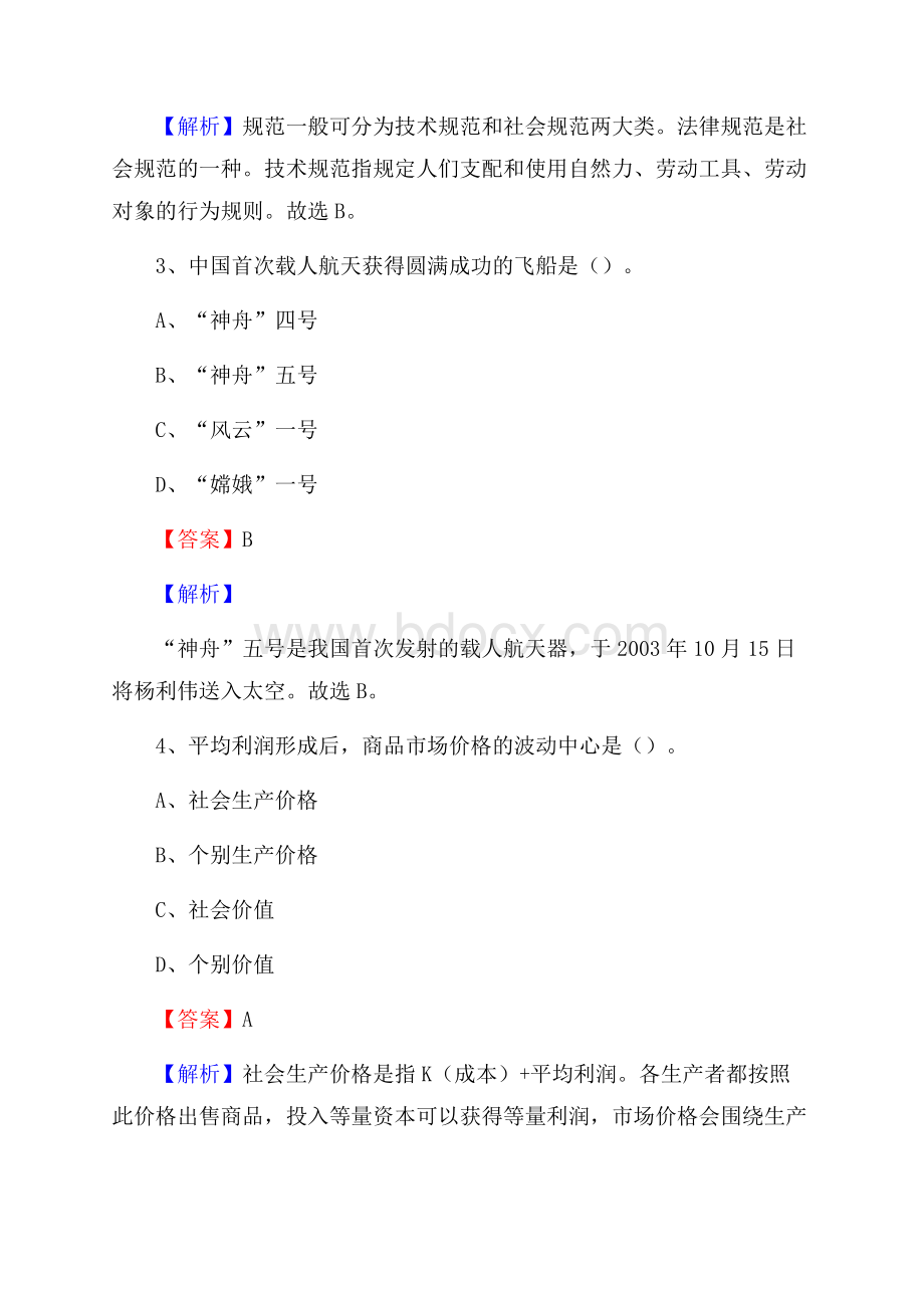 上半年福建省泉州市惠安县事业单位《综合基础知识》试题.docx_第2页