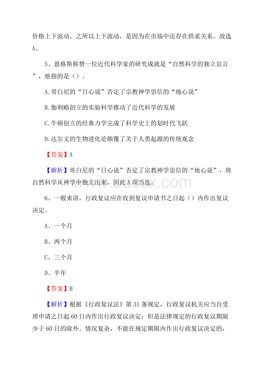 上半年福建省泉州市惠安县事业单位《综合基础知识》试题.docx_第3页