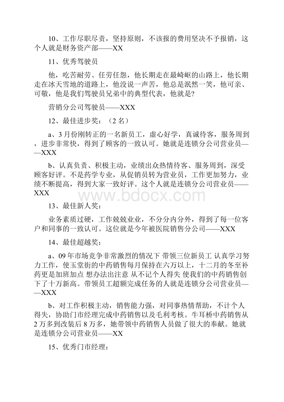 年度企业优秀员工颁奖词.docx_第2页