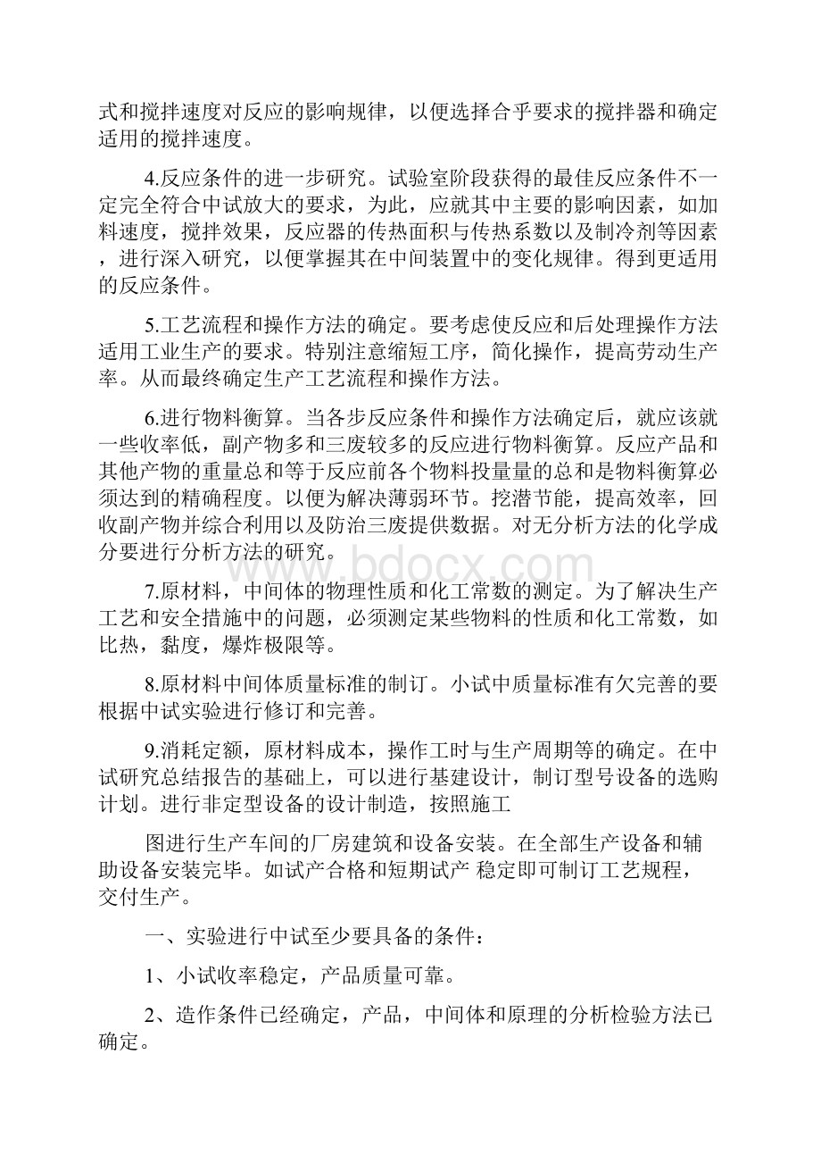 小试与中试的区别.docx_第3页