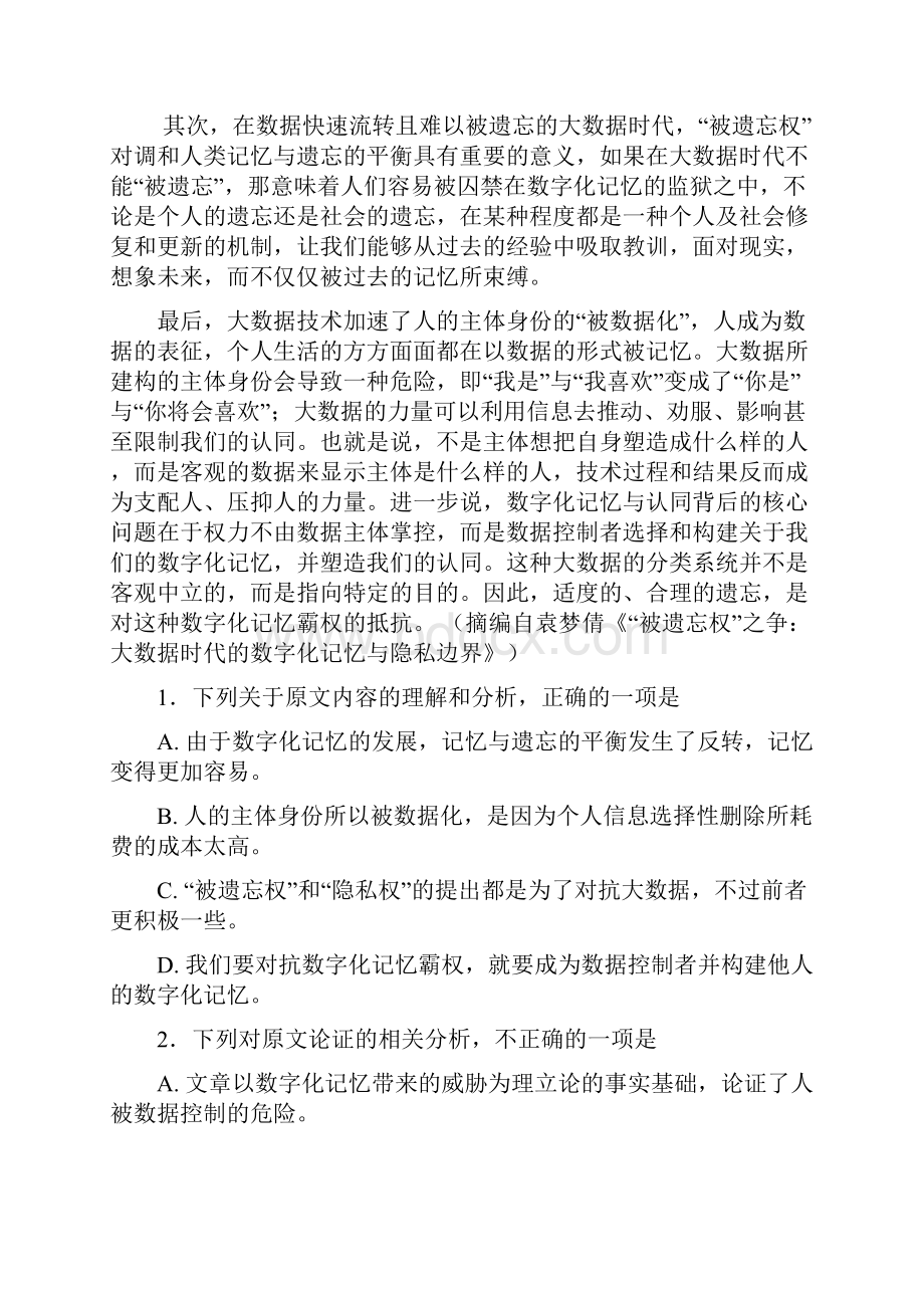 精品学年高二语文下学期期末模拟试题人教版.docx_第2页