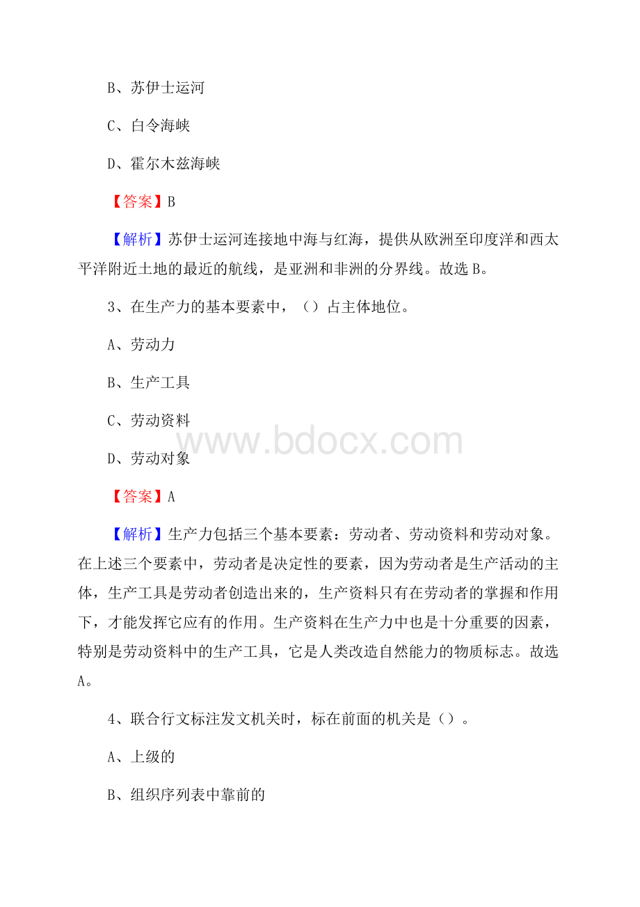 新会市荷塘职业中下半年招聘考试《公共基础知识》.docx_第2页