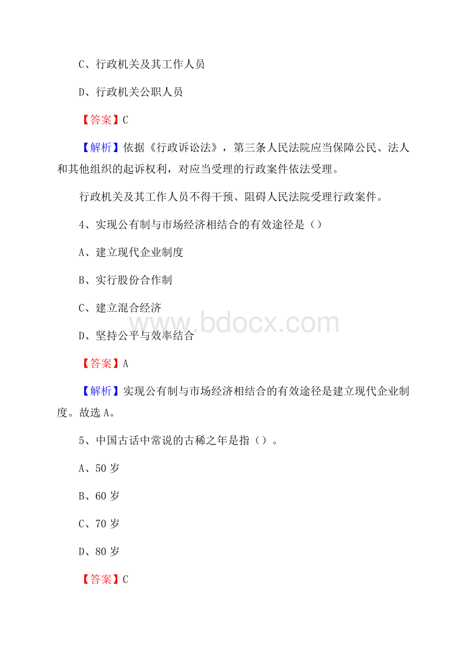 上半年辽宁省大连市甘井子区事业单位《职业能力倾向测验》试题及答案.docx_第3页