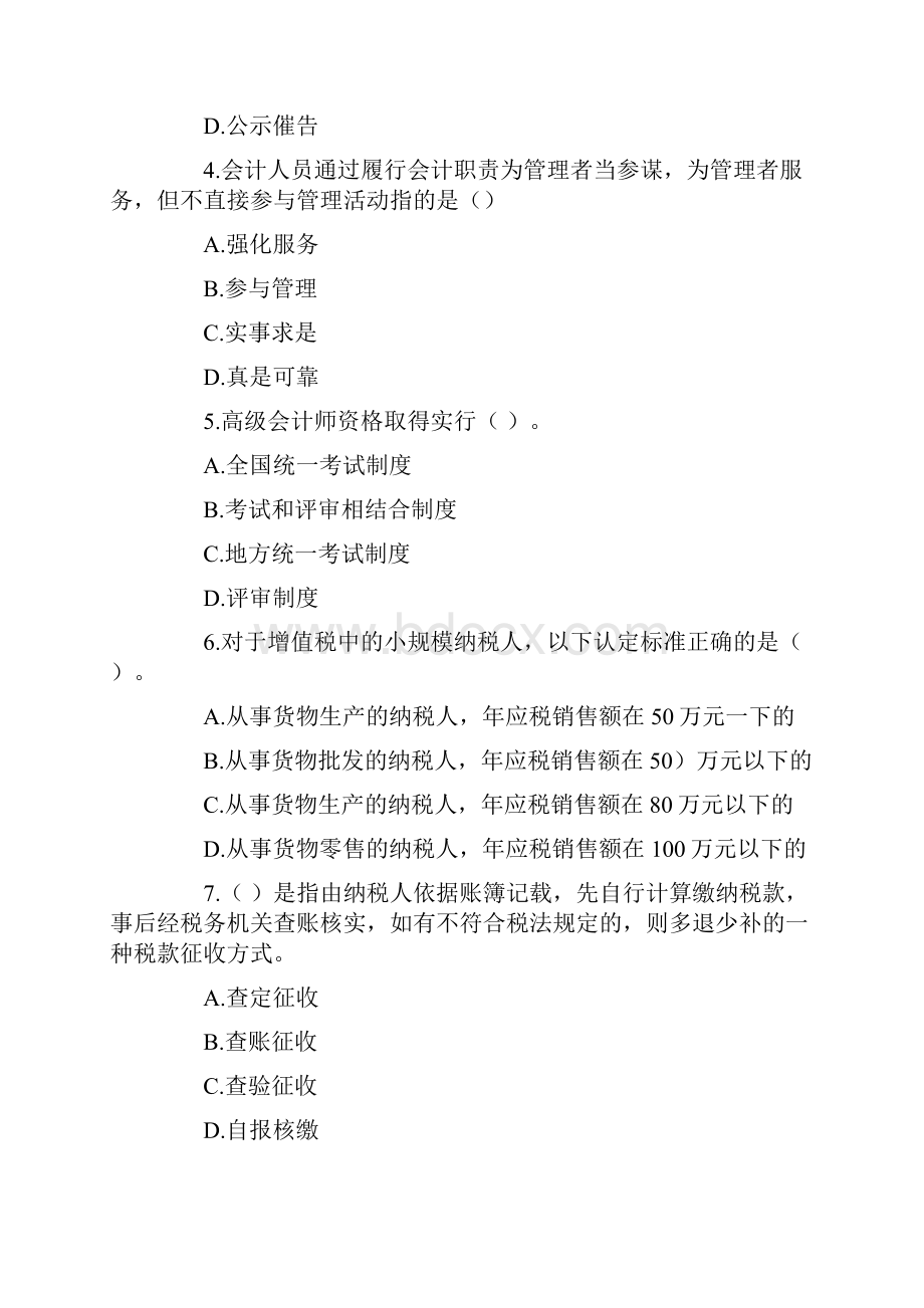 广东省会计从业资格考试《财经法规》模拟试题六.docx_第2页