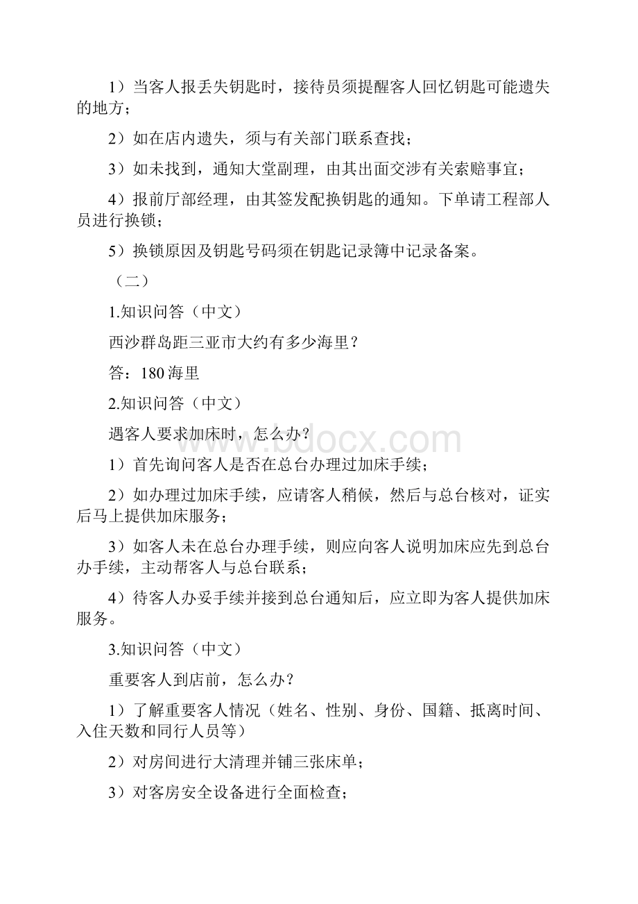 客房中式铺床知识问答试题.docx_第2页