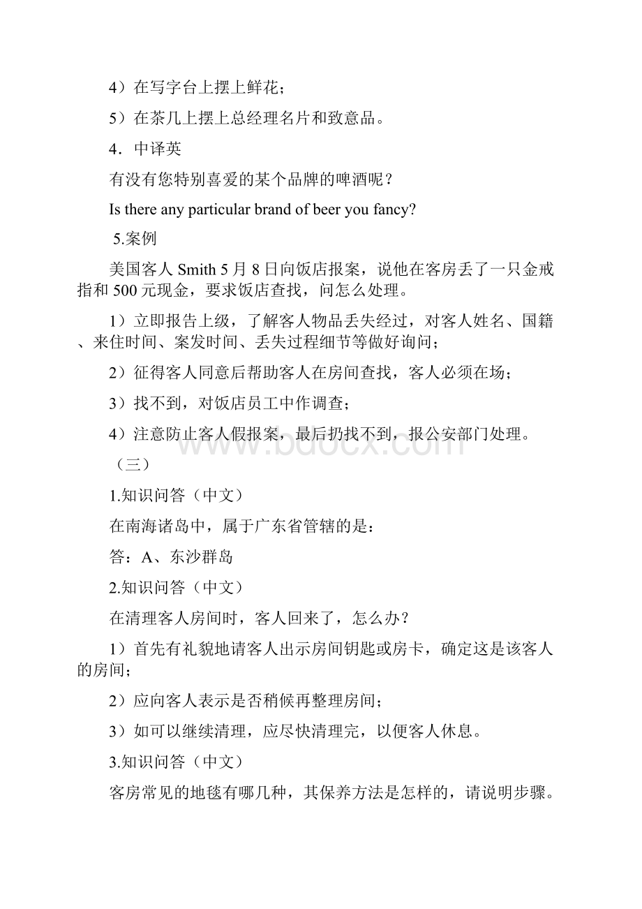 客房中式铺床知识问答试题.docx_第3页