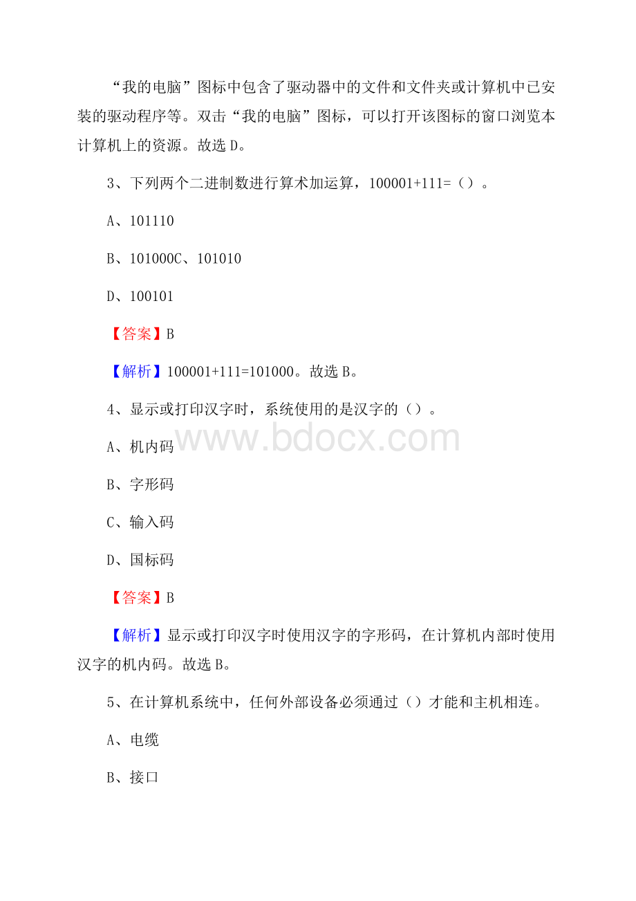 郊区上半年事业单位计算机岗位专业知识试题(004).docx_第2页