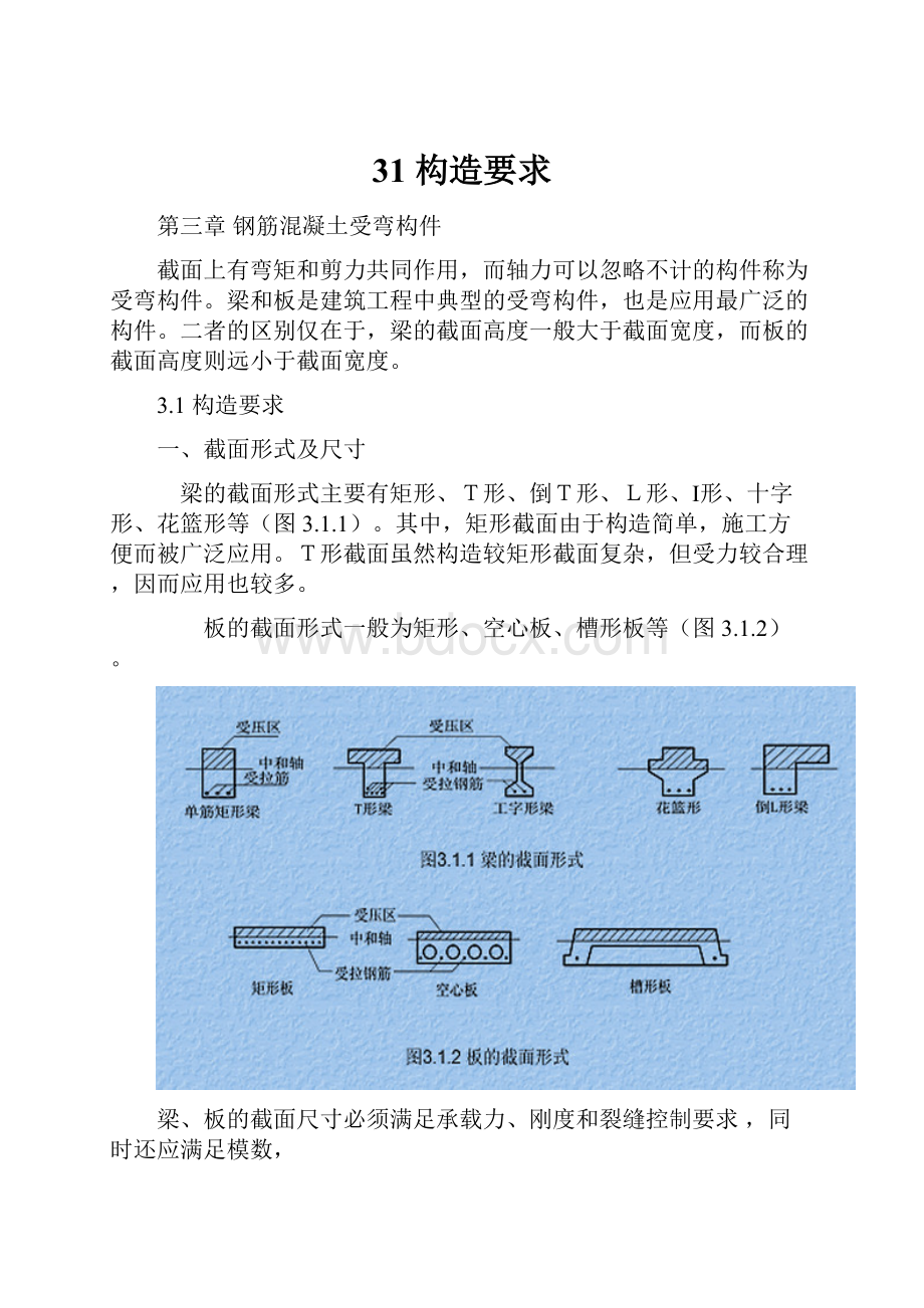 31 构造要求.docx_第1页