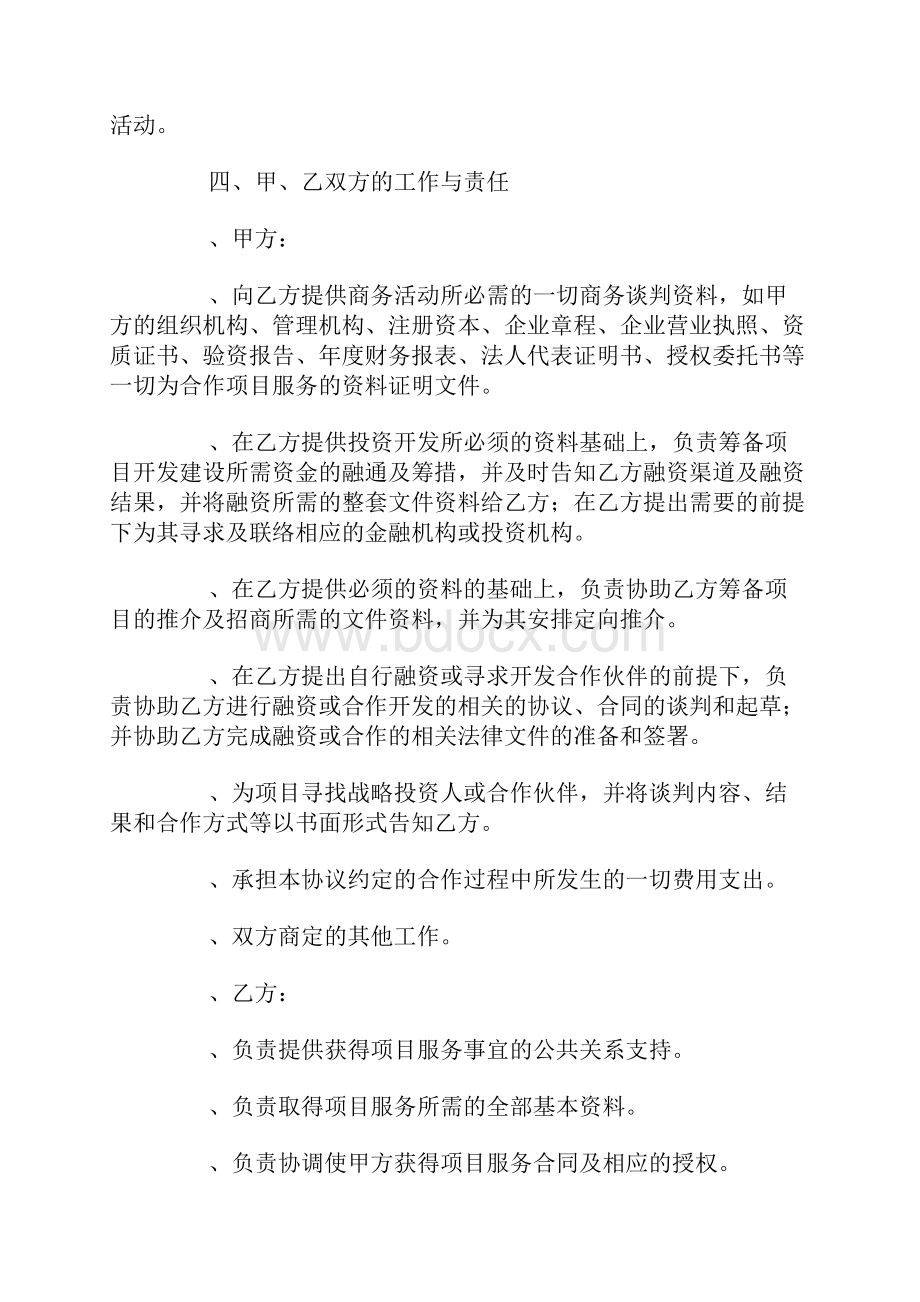 房地产项目合作协议书范本.docx_第2页