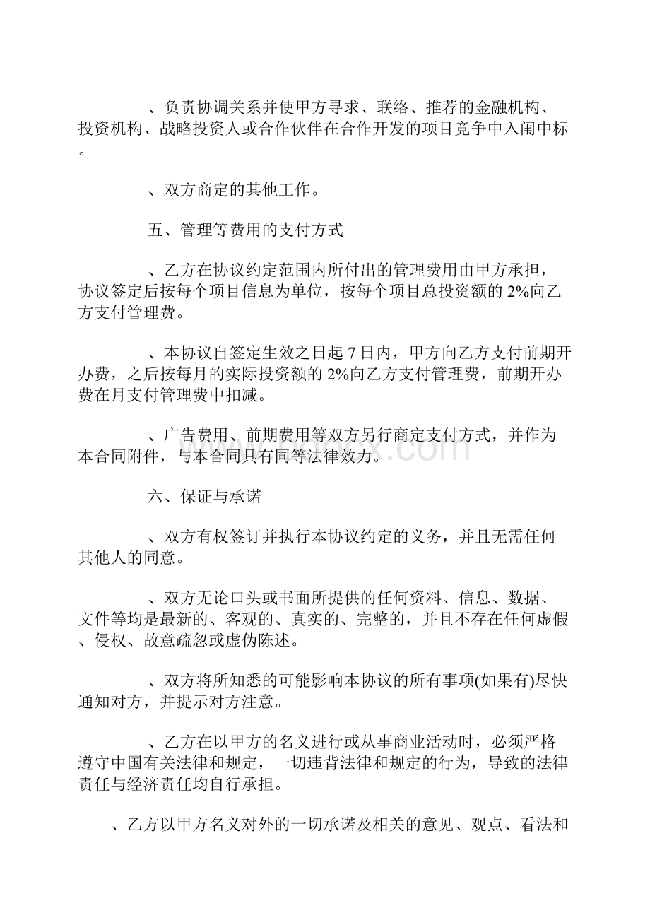 房地产项目合作协议书范本.docx_第3页