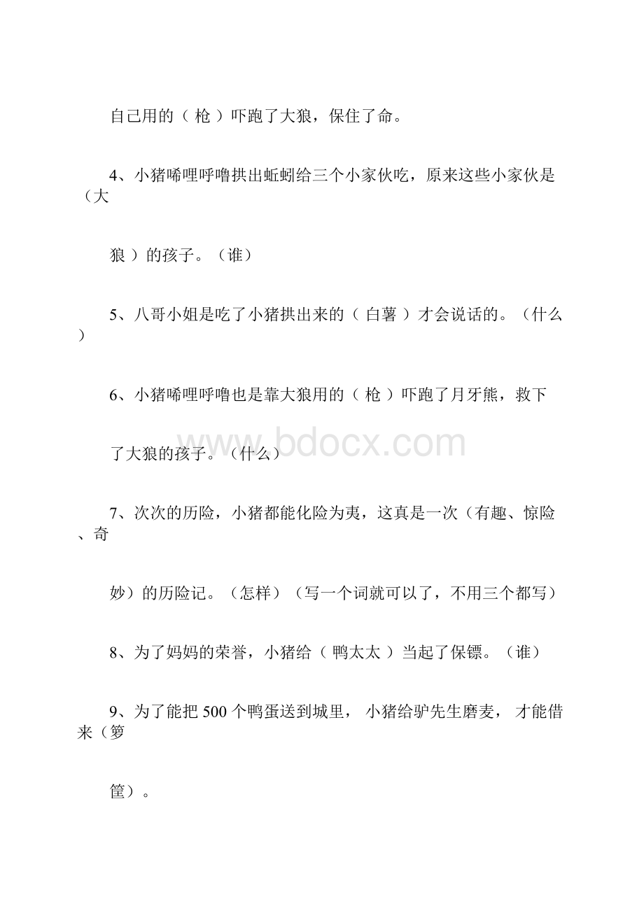 小猪唏哩呼噜阅读及答案正式.docx_第2页