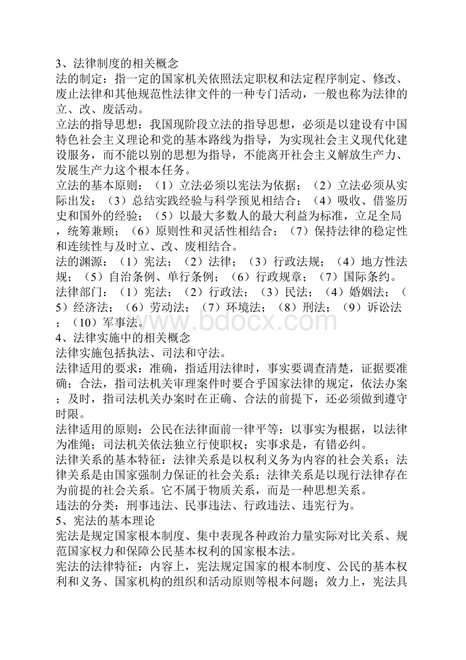 国家公务员法律基本概念.docx_第2页