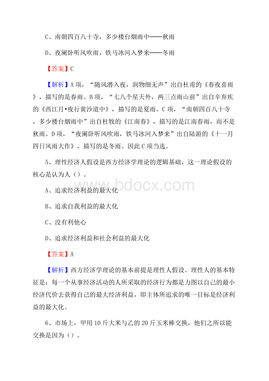 福建省南平市政和县卫生健康系统招聘试题及答案解析.docx_第3页