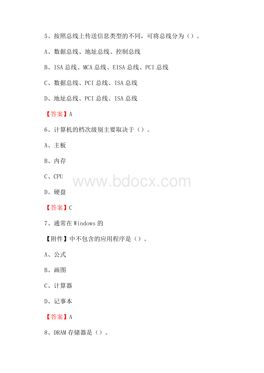 灵武市移动公司专业岗位《计算机基础知识》试题汇编.docx_第3页