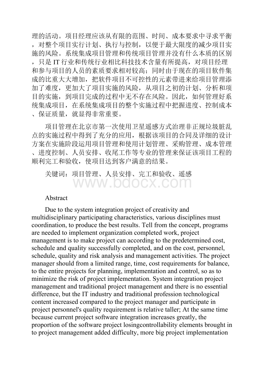 非正规垃圾点检测项目管理应用分析.docx_第2页