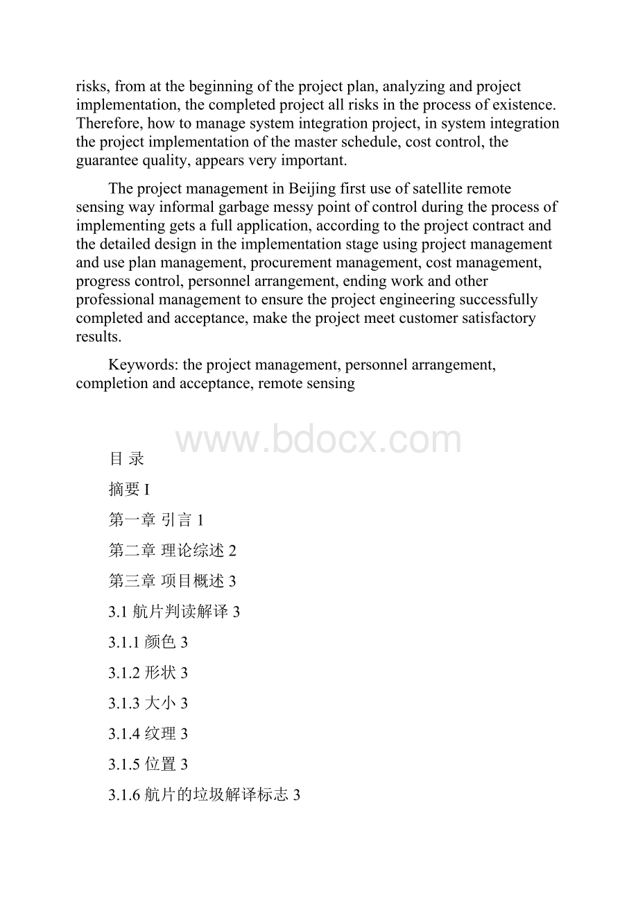 非正规垃圾点检测项目管理应用分析.docx_第3页