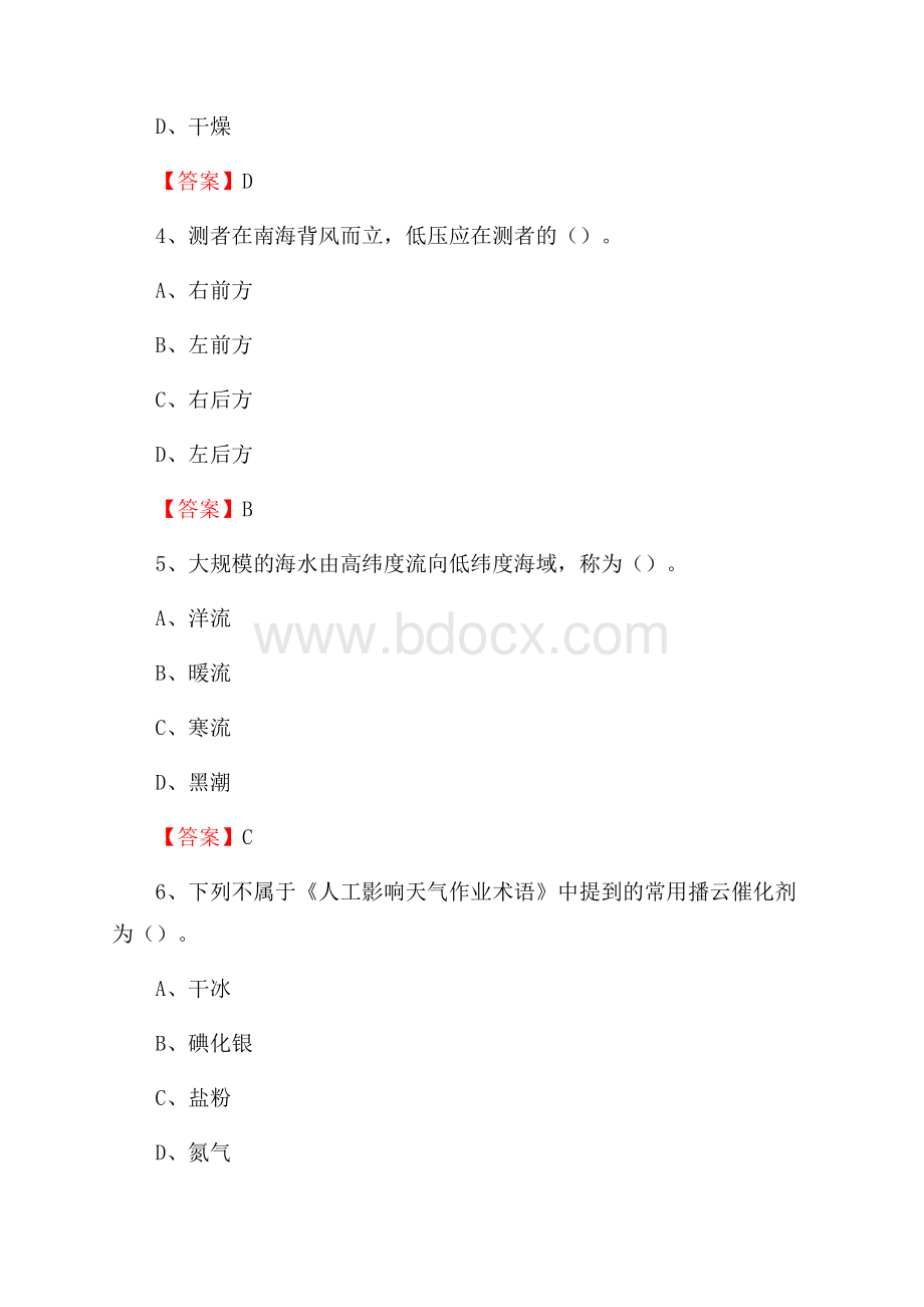 黑龙江省哈尔滨市阿成区上半年气象部门《专业基础知识》.docx_第2页