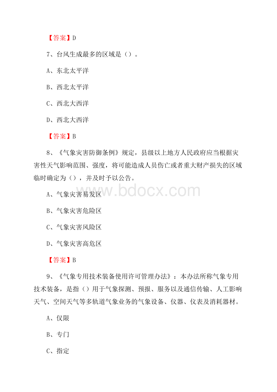 黑龙江省哈尔滨市阿成区上半年气象部门《专业基础知识》.docx_第3页