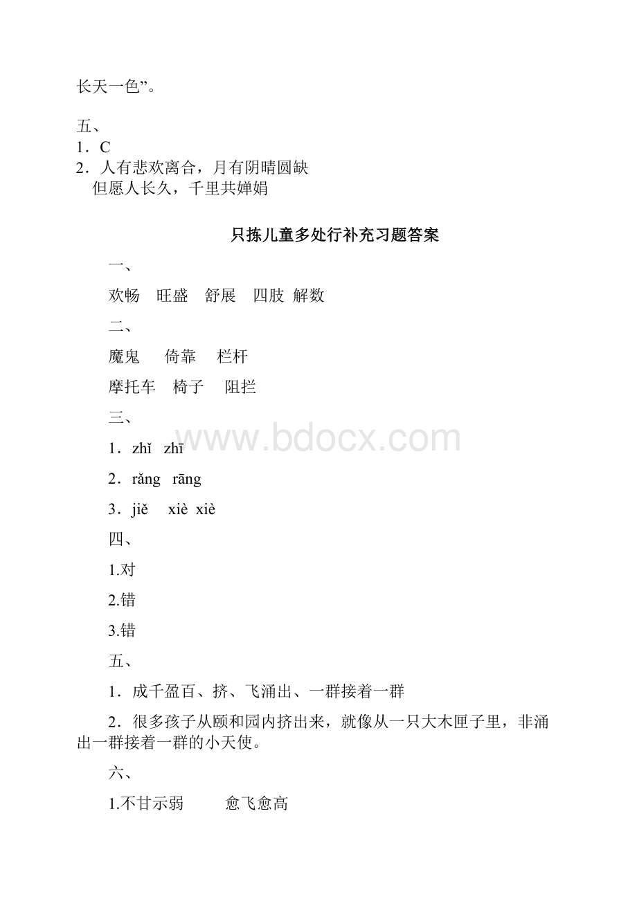 五语下册补充习题答案.docx_第3页