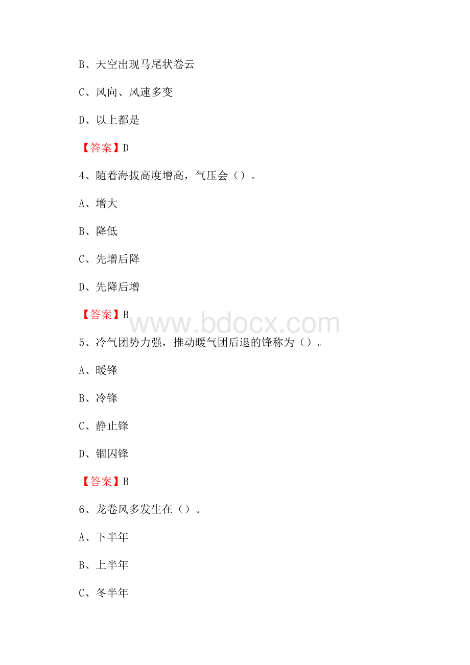 下半年广东省茂名市电白区气象部门《专业基础知识》试题.docx_第2页