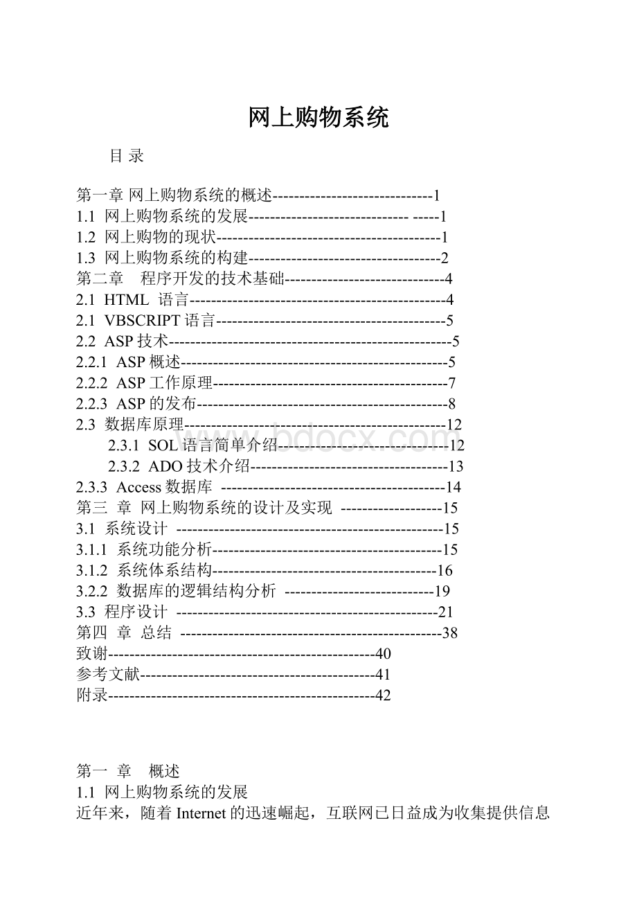 网上购物系统.docx_第1页