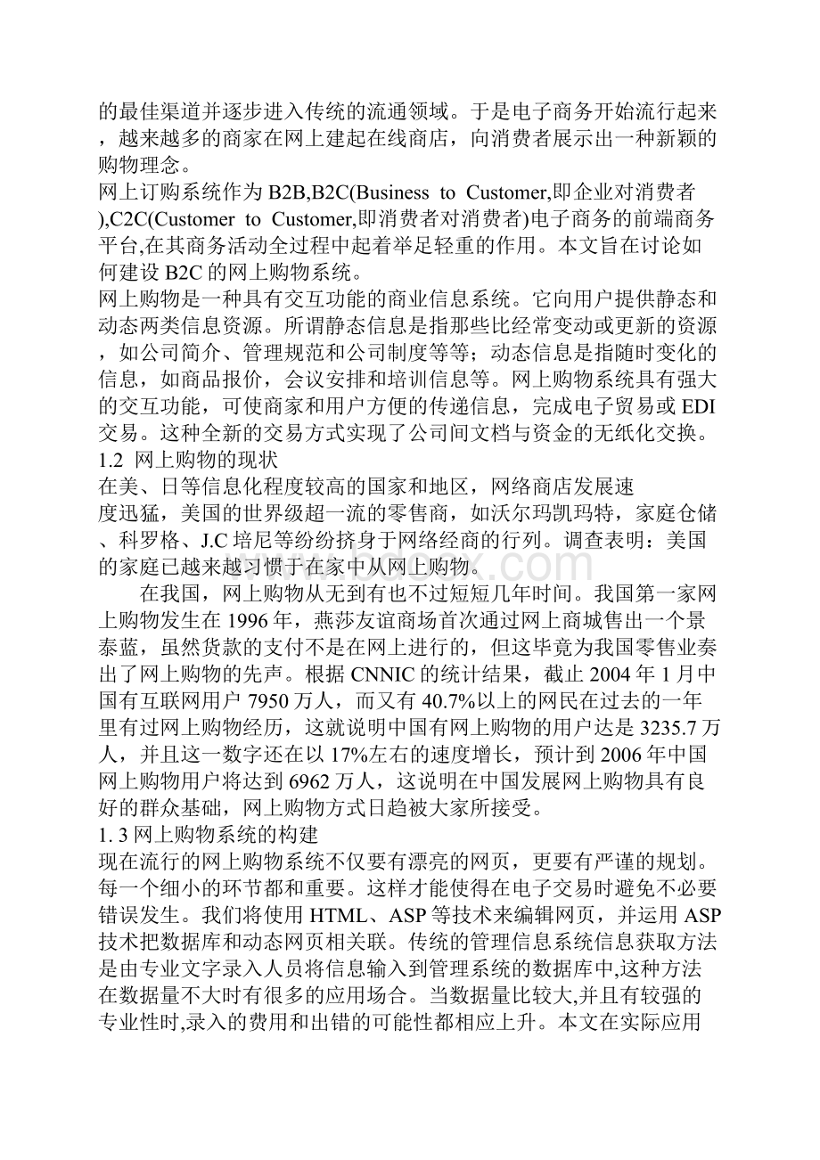 网上购物系统.docx_第2页