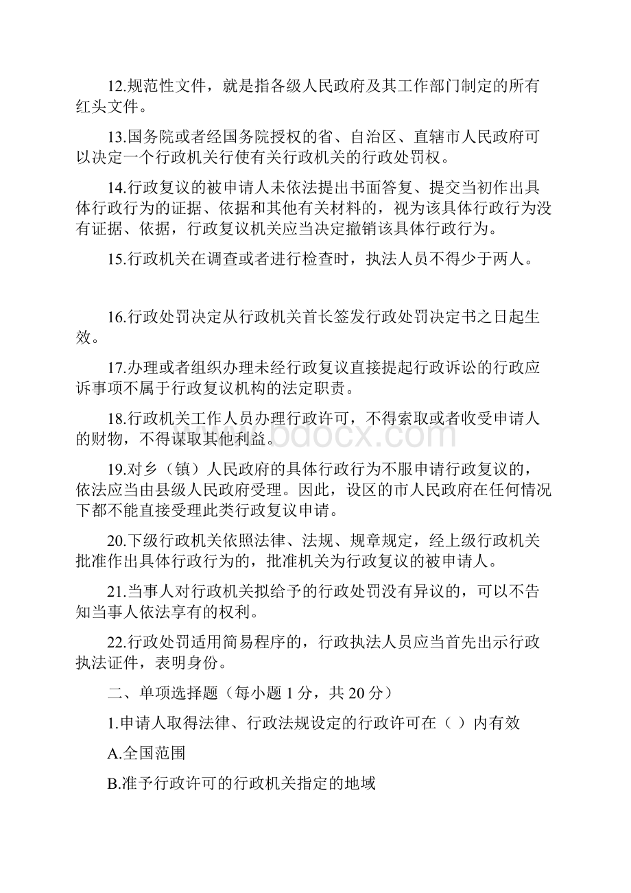 广西09年行政执法人员考试试题.docx_第2页