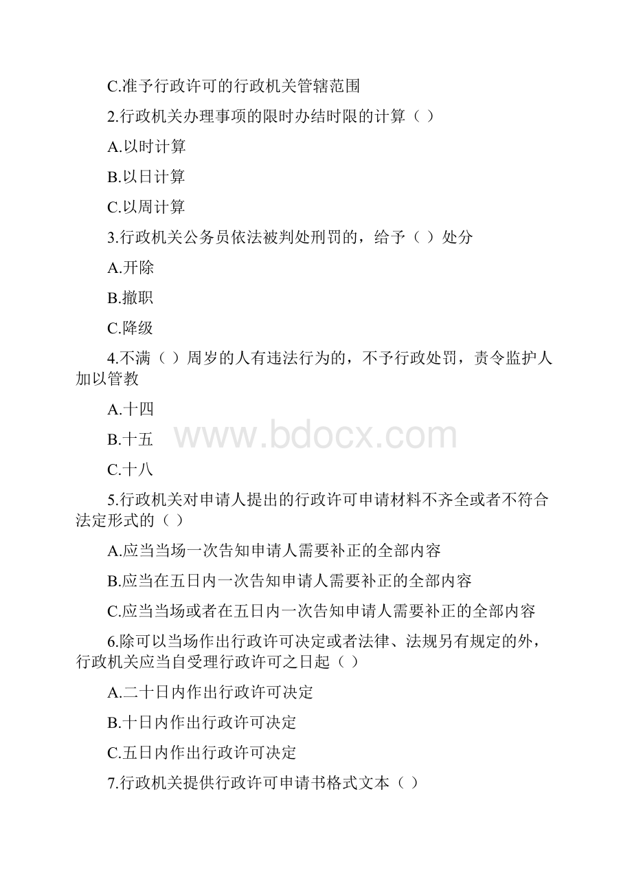 广西09年行政执法人员考试试题.docx_第3页