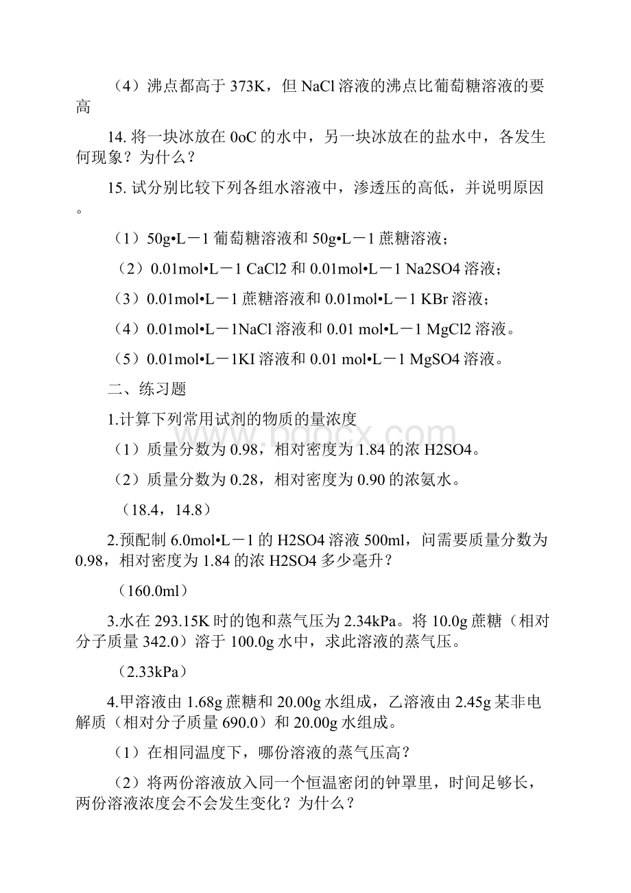 基础化学习题.docx_第3页