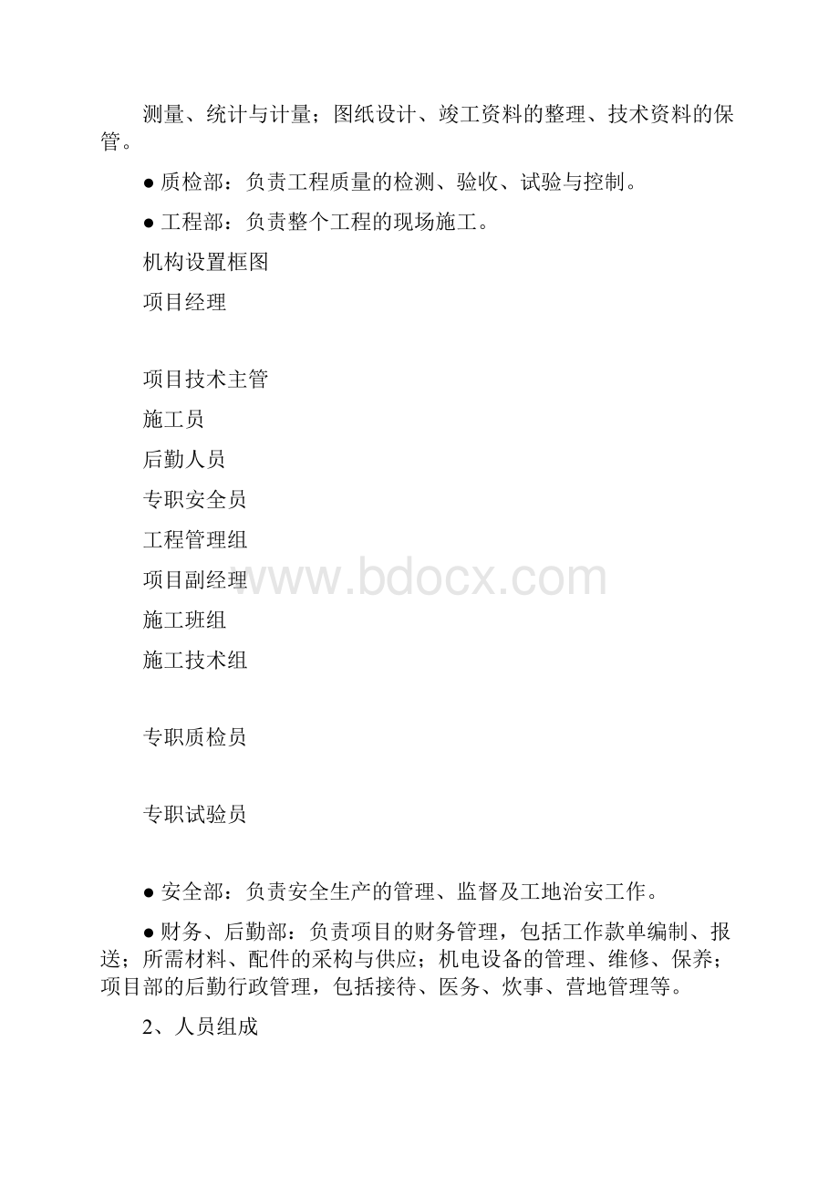 湖北堵河潘口水电站临时油库施工组织设计.docx_第3页