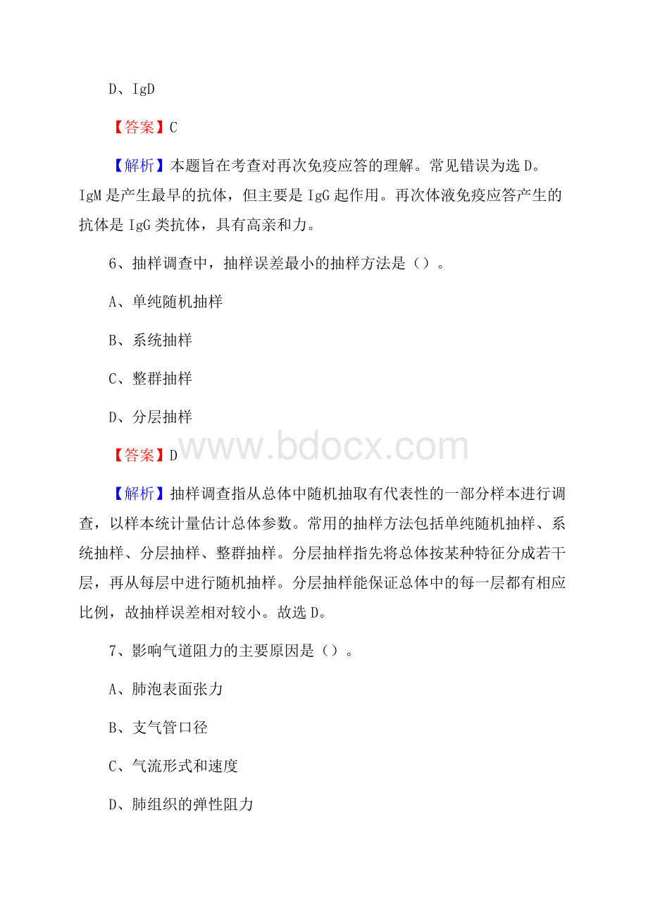 下半年辽宁省抚顺市抚顺县事业单位《卫生类专业知识》试题.docx_第3页