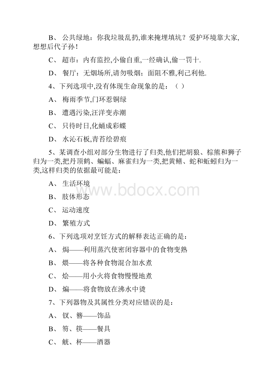 福建公务员考试行测真题及答案解析.docx_第2页