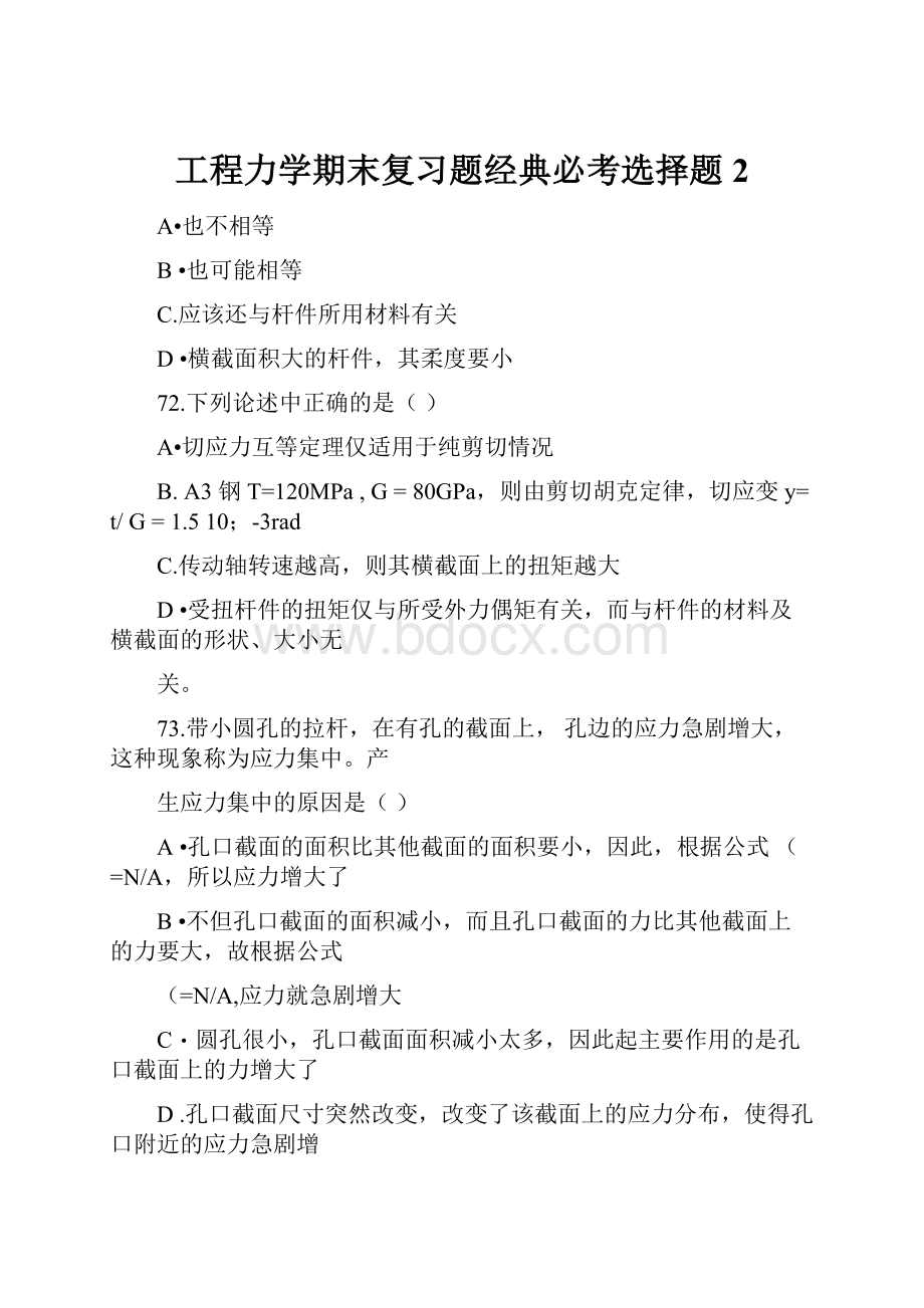 工程力学期末复习题经典必考选择题2.docx_第1页