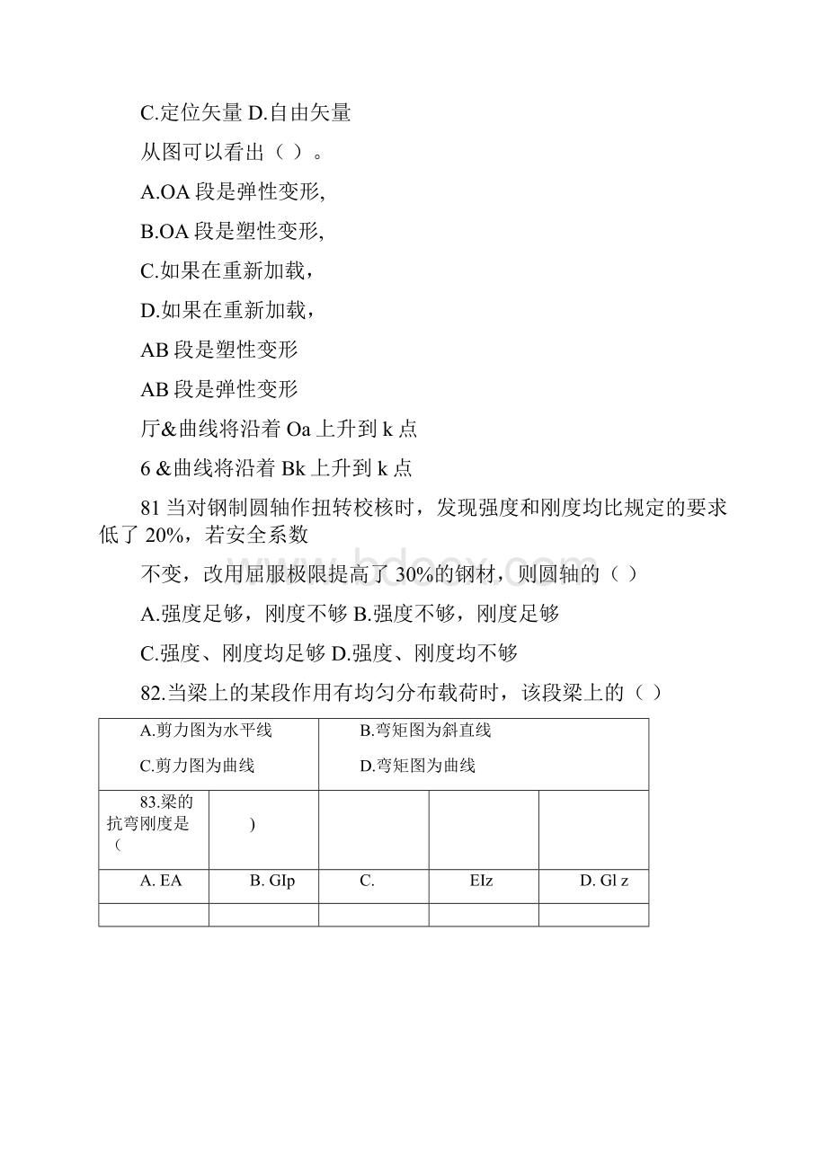 工程力学期末复习题经典必考选择题2.docx_第3页