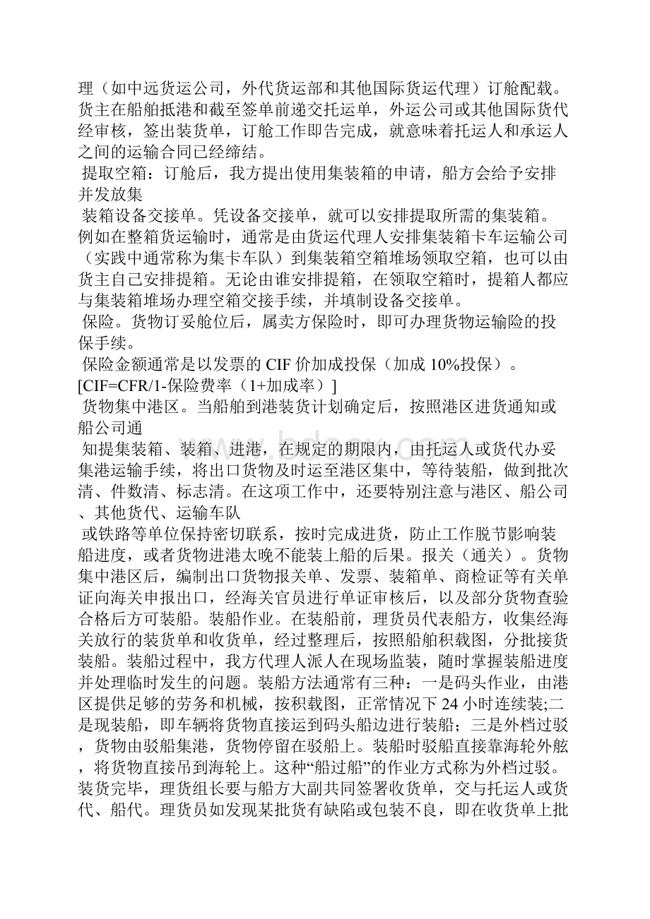 国际货代作业.docx_第2页