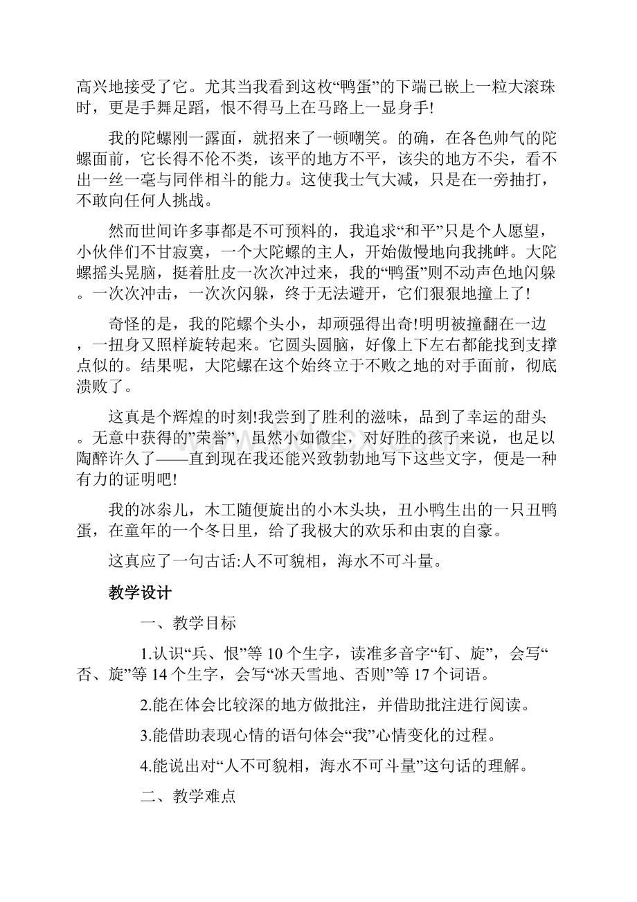 《陀螺》课文和教学设计.docx_第2页