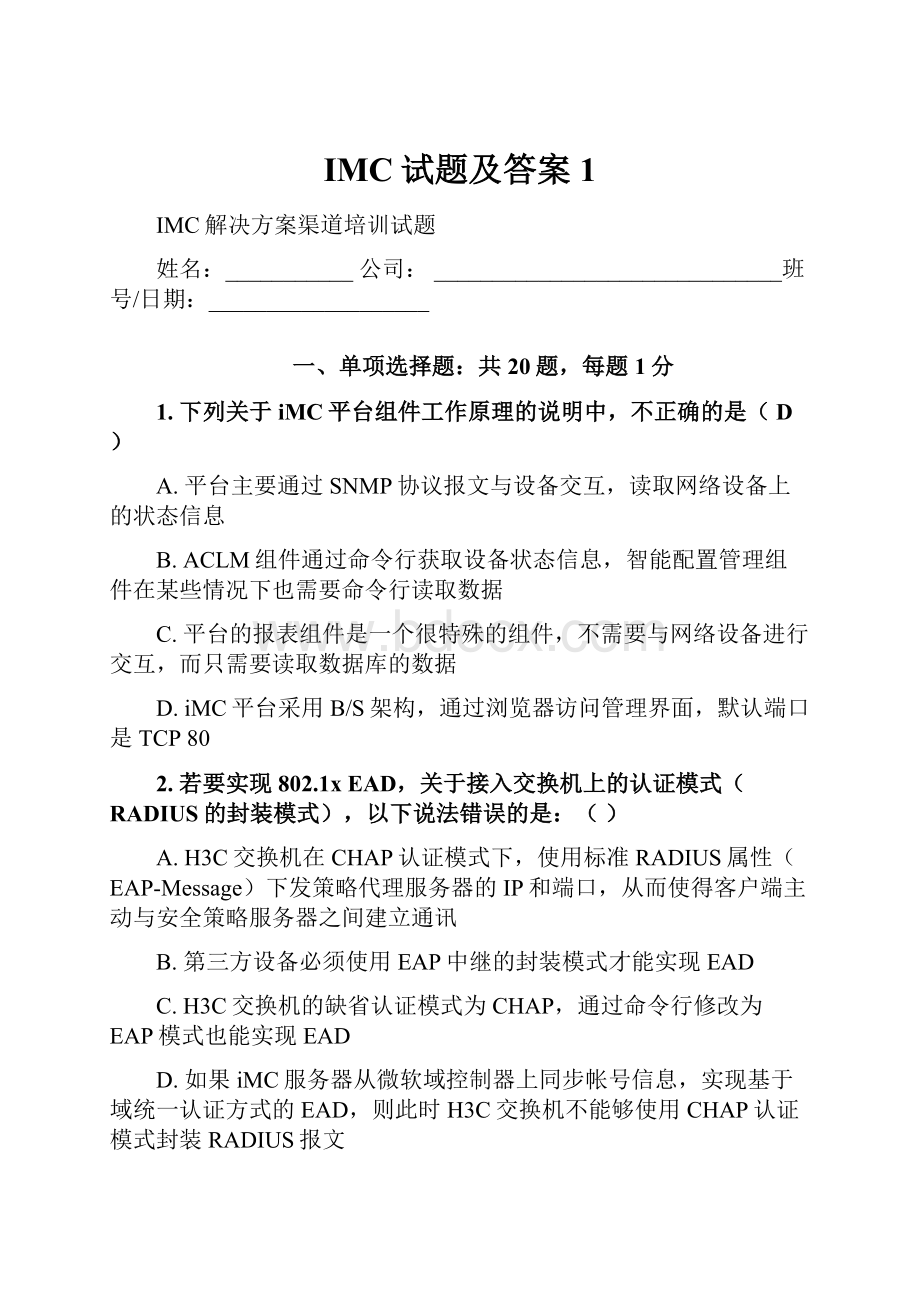 IMC试题及答案1.docx_第1页