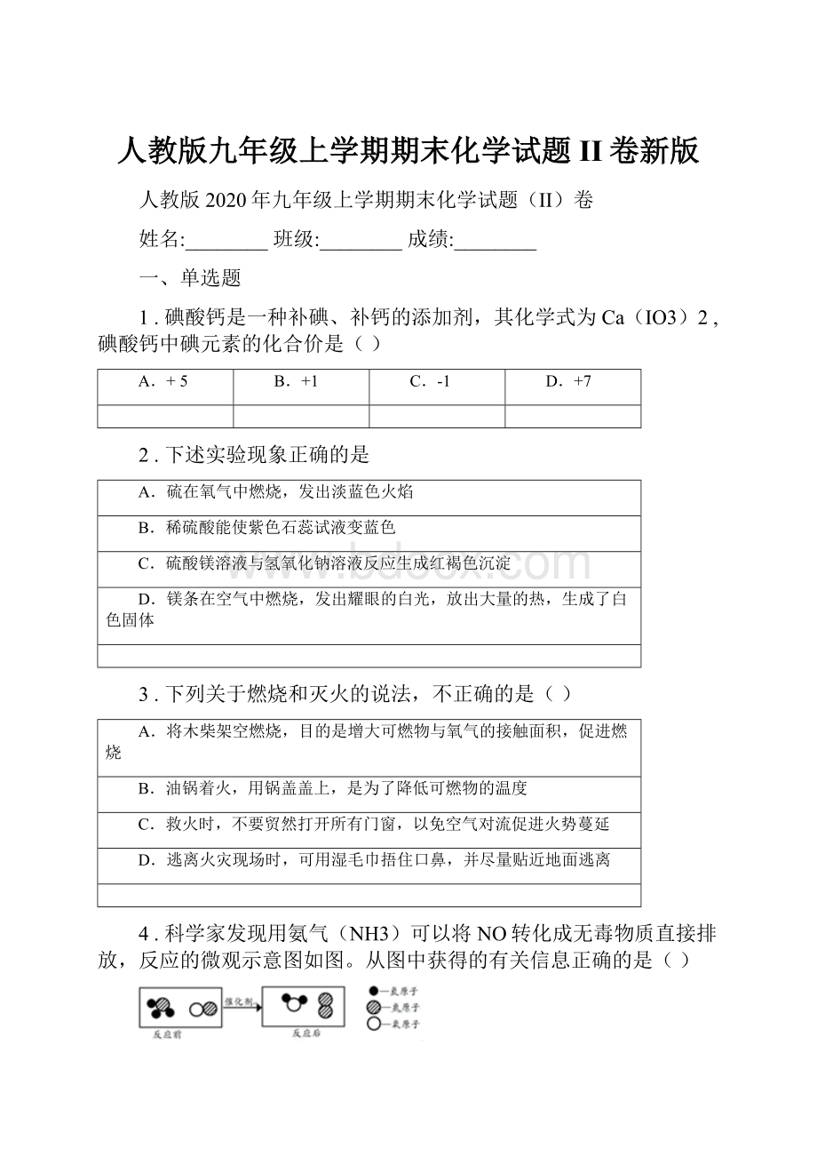 人教版九年级上学期期末化学试题II卷新版.docx_第1页