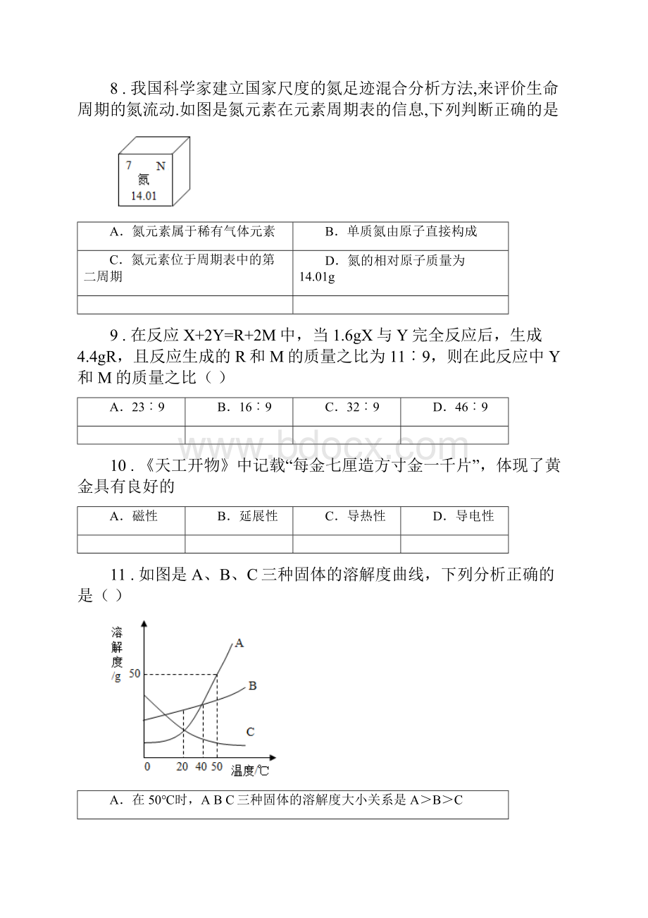 人教版九年级上学期期末化学试题II卷新版.docx_第3页