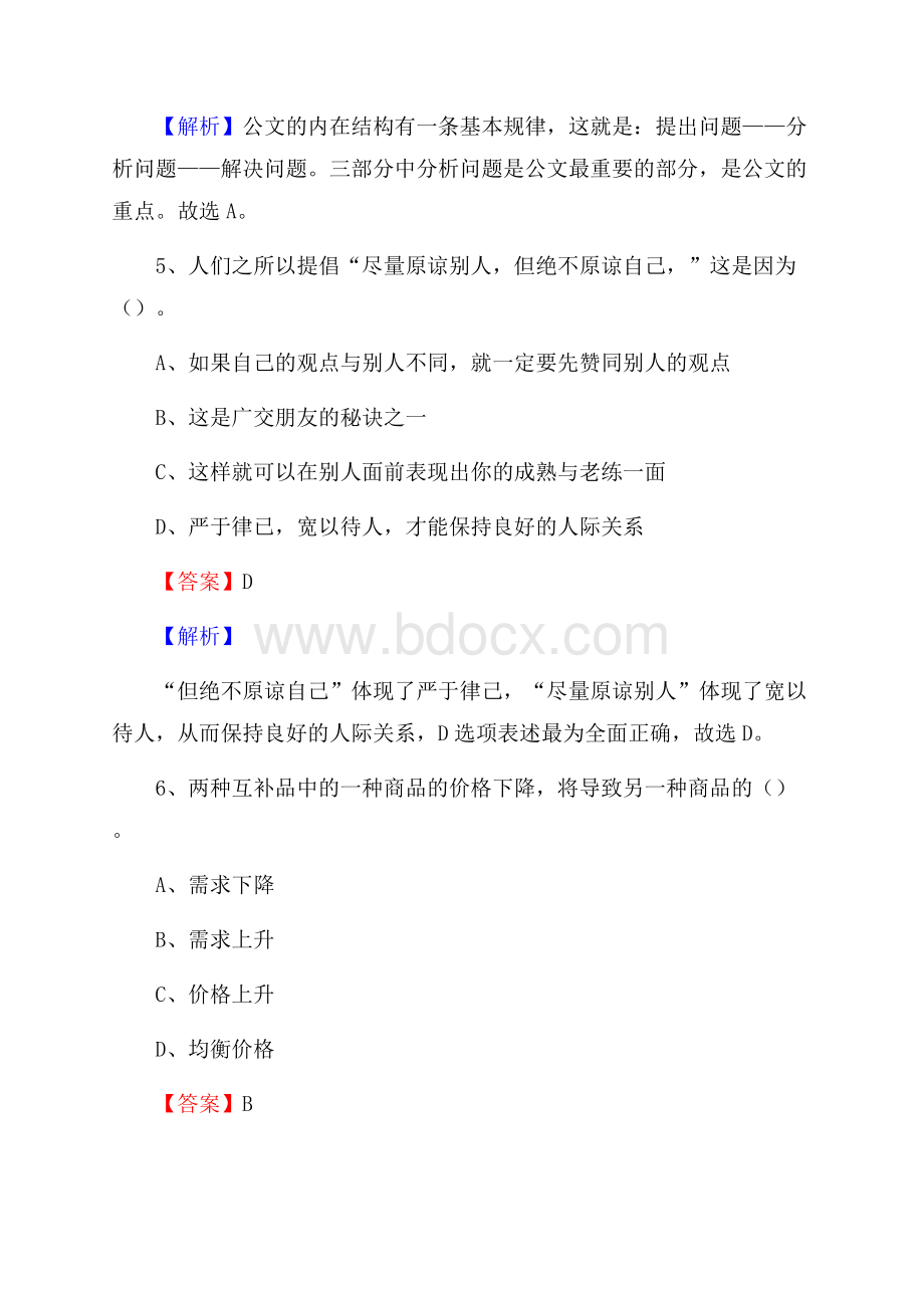 吉林省松原市前郭尔罗斯蒙古族自治县社区文化服务中心招聘试题及答案解析.docx_第3页