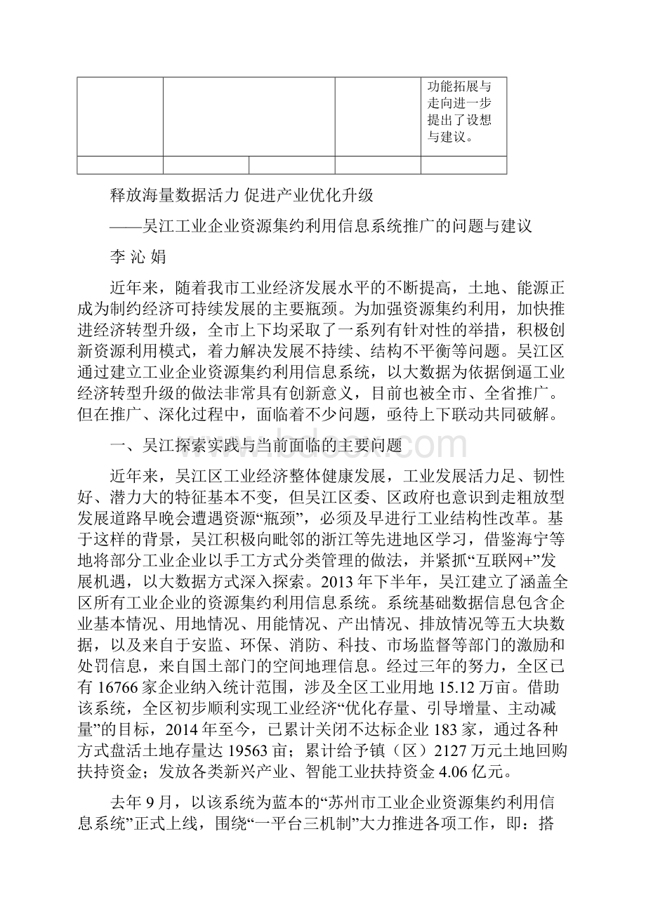 概况苏州市委党校.docx_第3页