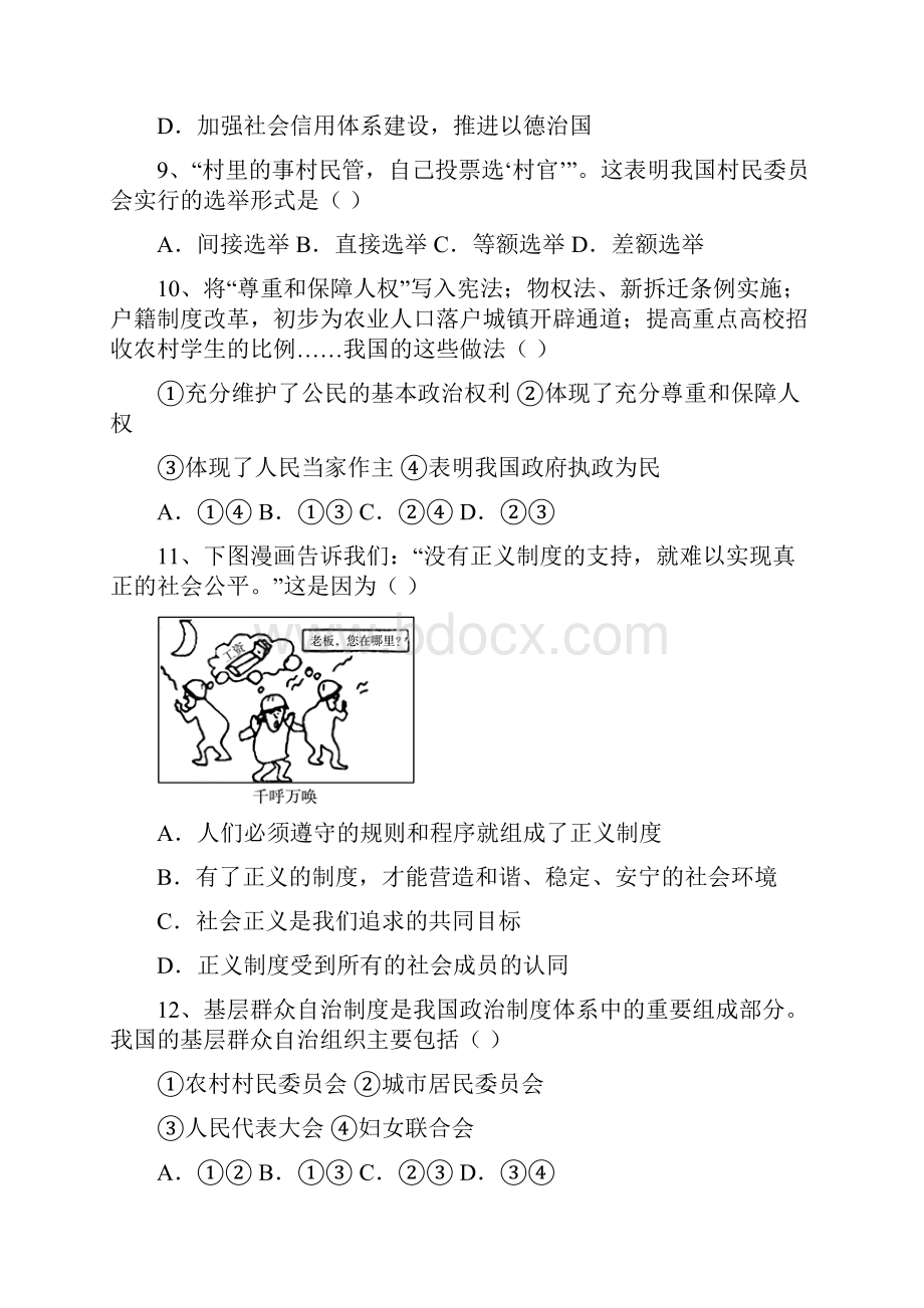 部编版初中八年级道德与法治下册期末调研题及答案.docx_第3页